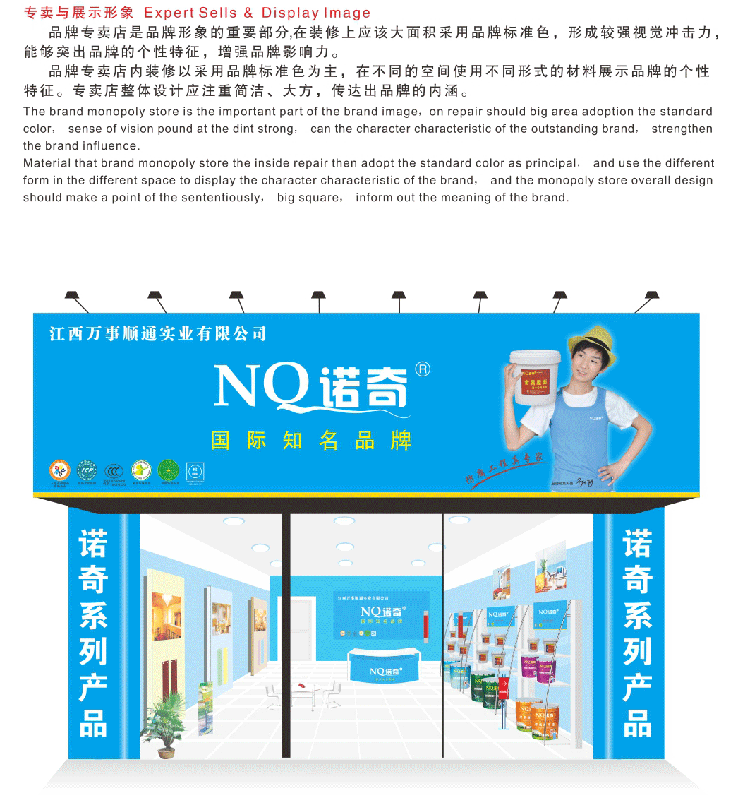 專賣與展示形象